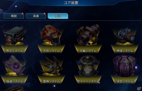 iOS/Android「Clash of Stars」が11月13日に配信！軍の司令官となって銀河統一を目指すSFシミュレーションの画像14