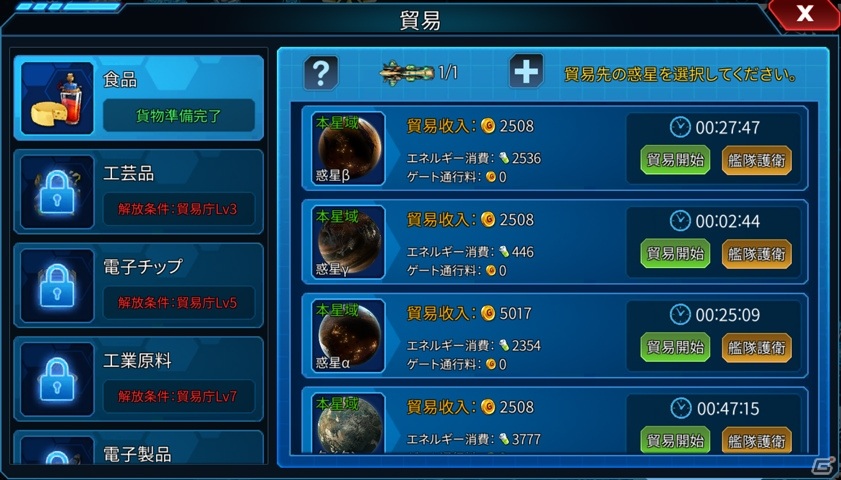 iOS/Android「Clash of Stars」が11月13日に配信！軍の司令官となって銀河統一を目指すSFシミュレーションの画像10