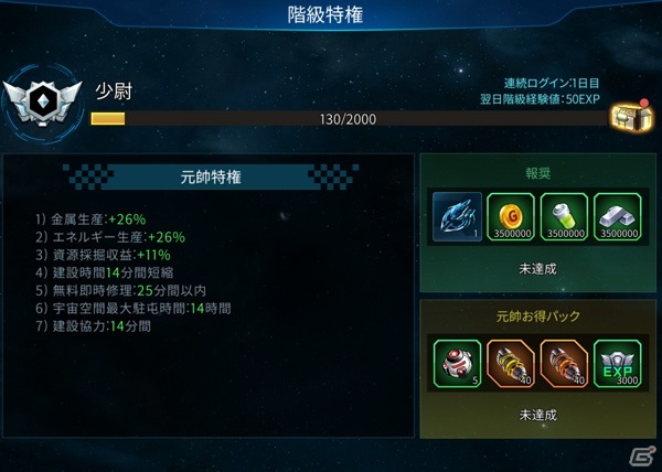iOS/Android「Clash of Stars」が11月13日に配信！軍の司令官となって銀河統一を目指すSFシミュレーションの画像2