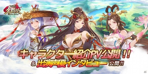 「三国志名将伝」歩練師（CV：雨宮天）の紹介PV＆黒イ森氏による応援イラストが公開！の画像1