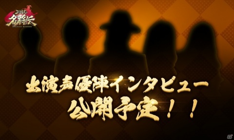 「三国志名将伝」歩練師（CV：雨宮天）の紹介PV＆黒イ森氏による応援イラストが公開！の画像3