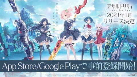 「アサルトリリィ Last Bullet」は2021年1月にリリース！ストア事前予約もスタートの画像1