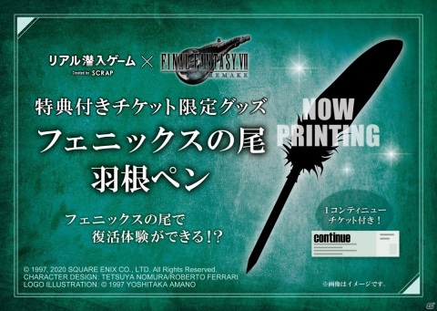 「ファイナルファンタジーVII リメイク」のリアル潜入ゲームが12月9日より東京ミステリーサーカスで実施！の画像8
