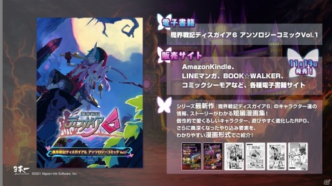 漫画でわかる「魔界戦記ディスガイア6」が登場！短編漫画集がありとあらゆる電子書籍サイトで配信開始の画像1