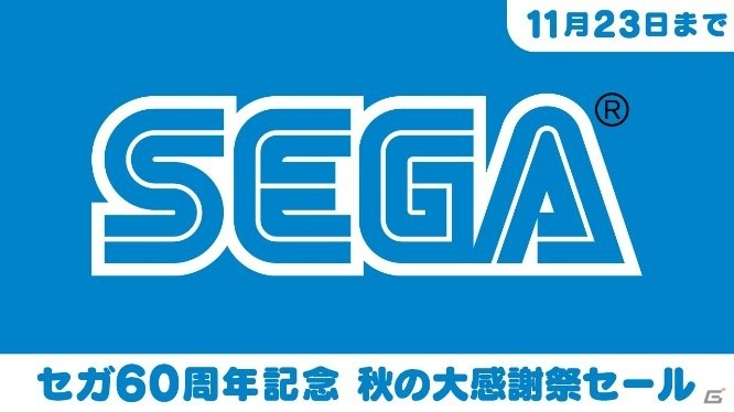 全20タイトル以上が最大75％OFF！ニンテンドーeショップで「セガ60周年記念 秋の大感謝祭セール」が開催の画像4