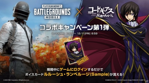 「PUBG MOBILE」に「コードギアス 反逆のルルーシュ」のボイスカードが登場の画像2