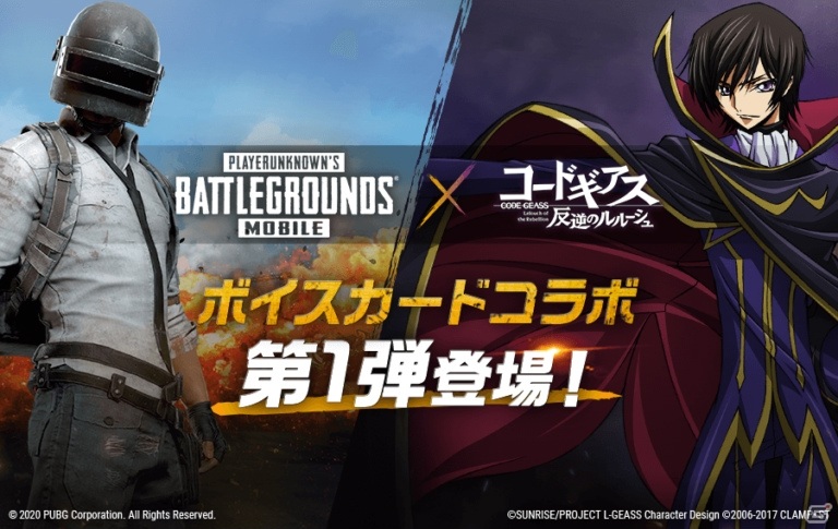 Pubg Mobile に コードギアス 反逆のルルーシュ のボイスカードが登場 ゲーム情報サイト Gamer