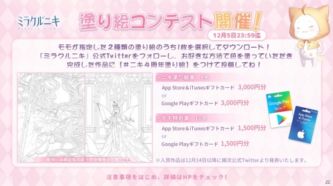 「ミラクルニキ」4周年とニキの誕生日を記念したイラストコンテスト＆塗り絵コンテストが開催！の画像1