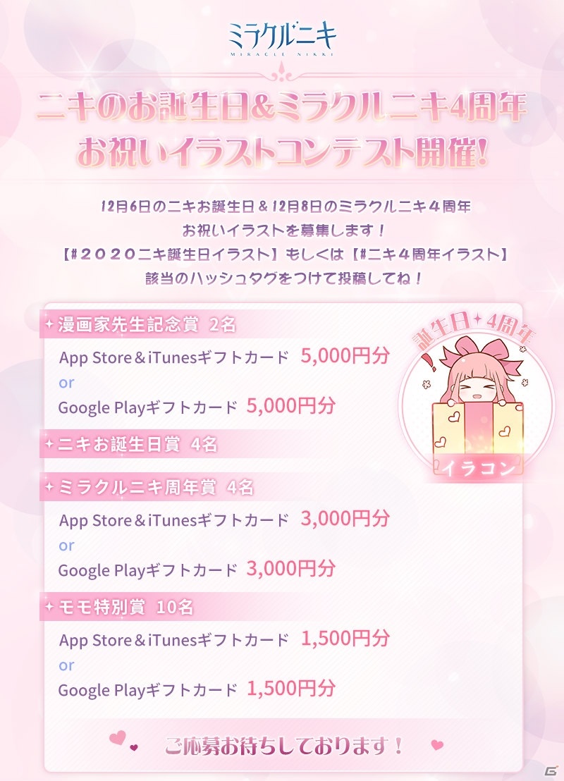 「ミラクルニキ」4周年とニキの誕生日を記念したイラストコンテスト＆塗り絵コンテストが開催！の画像2