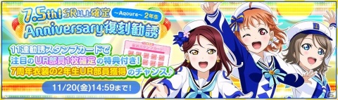 「スクフェス」全世界ユーザー数5000万人突破記念キャンペーンの第2弾が開催！穂乃果、希、凛の限定BOX勧誘が登場の画像5