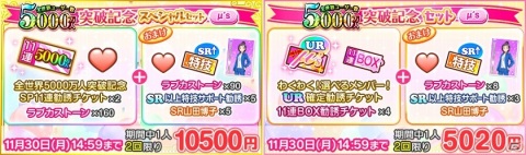 「スクフェス」全世界ユーザー数5000万人突破記念キャンペーンの第2弾が開催！穂乃果、希、凛の限定BOX勧誘が登場の画像6