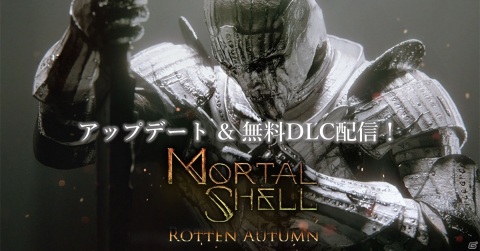 「Mortal Shell」日本語PS4版に新スキンやフォトモードが登場！メタルバンド「Rotting Christ」の楽曲も追加の画像1