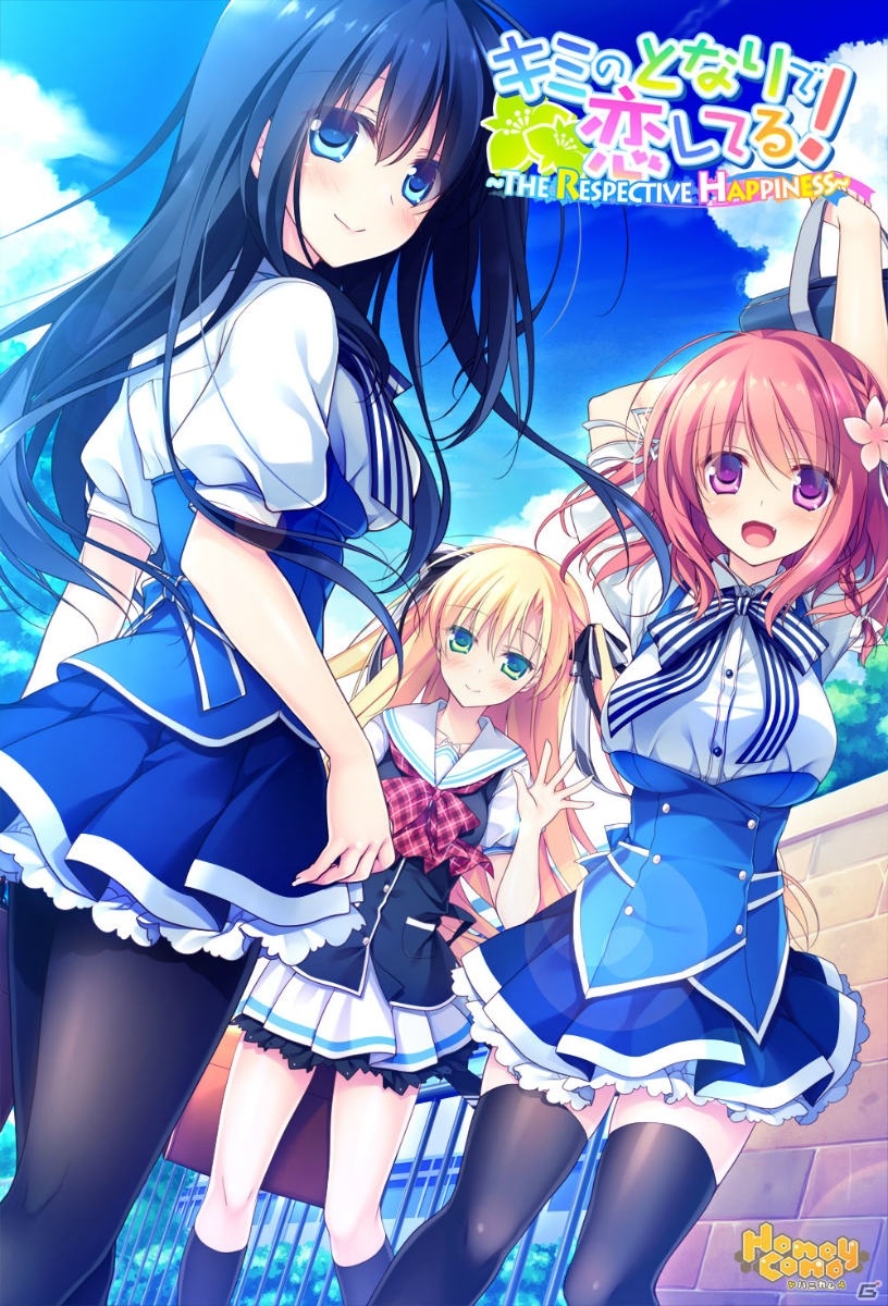 前作で恋人同士になった2人のその後を描くADV「キミのとなりで恋してる！-THE RESPECTIVE HAPPINESS-」のiOS版が配信開始！の画像2