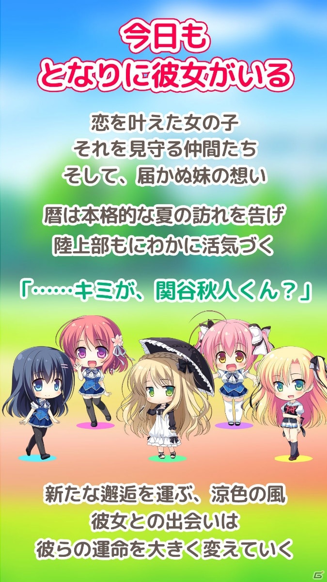 前作で恋人同士になった2人のその後を描くADV「キミのとなりで恋してる！-THE RESPECTIVE HAPPINESS-」のiOS版が配信開始！の画像4