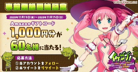 「イケゴブ」の事前登録者数が15万人を突破！Amazonギフトコードが当たるキャンペーンも開始の画像3