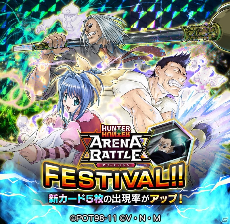 「HUNTER×HUNTER アリーナバトル」レイザーとモラウ、ネオンの新SSキャラカードが登場するガチャが11月14日より開催！の画像1
