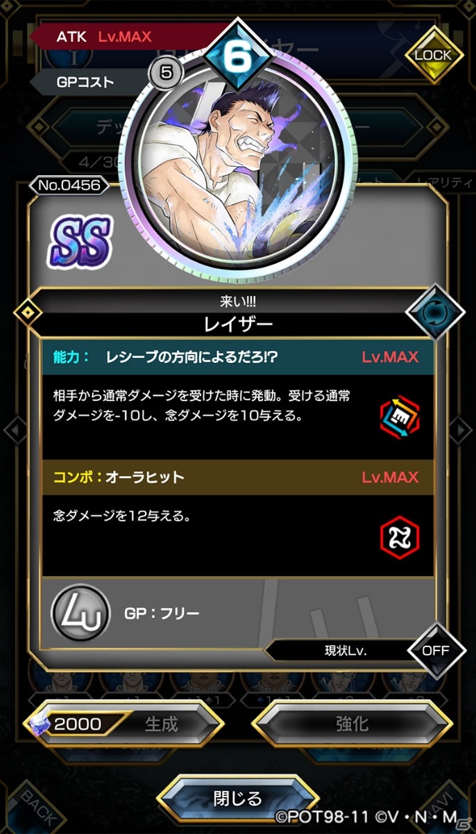 「HUNTER×HUNTER アリーナバトル」レイザーとモラウ、ネオンの新SSキャラカードが登場するガチャが11月14日より開催！の画像2