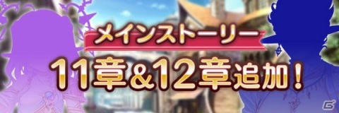 「あいりすミスティリア！」メインストーリー11章・12章が追加！記念キャンペーンも開催の画像2