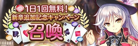 「あいりすミスティリア！」メインストーリー11章・12章が追加！記念キャンペーンも開催の画像4