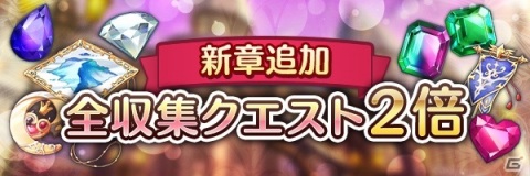 「あいりすミスティリア！」メインストーリー11章・12章が追加！記念キャンペーンも開催の画像6