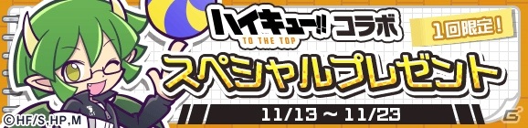 ぷよぷよ クエスト にてtvアニメ ハイキュー To The Top コラボ第2弾がスタート 限定ストーリーや収集イベントなどが開催 ゲーム情報サイト Gamer