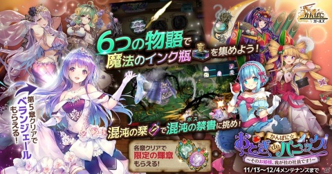 「かんぱに☆ガールズ」お姫様姿の「ベランジェール」が仲間になるイベントが開始！お姫様姿のロゼやシオンも登場の画像1