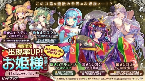 「かんぱに☆ガールズ」お姫様姿の「ベランジェール」が仲間になるイベントが開始！お姫様姿のロゼやシオンも登場の画像2