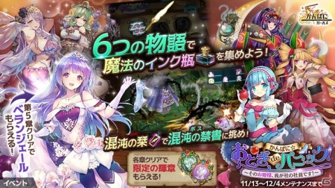 「かんぱに☆ガールズ」お姫様姿の「ベランジェール」が仲間になるイベントが開始！お姫様姿のロゼやシオンも登場の画像3