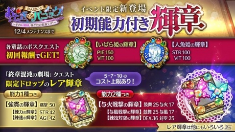 「かんぱに☆ガールズ」お姫様姿の「ベランジェール」が仲間になるイベントが開始！お姫様姿のロゼやシオンも登場の画像4