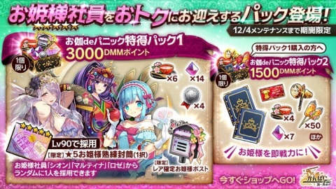「かんぱに☆ガールズ」お姫様姿の「ベランジェール」が仲間になるイベントが開始！お姫様姿のロゼやシオンも登場の画像5