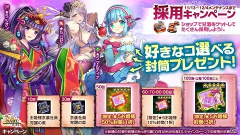 「かんぱに☆ガールズ」お姫様姿の「ベランジェール」が仲間になるイベントが開始！お姫様姿のロゼやシオンも登場の画像6