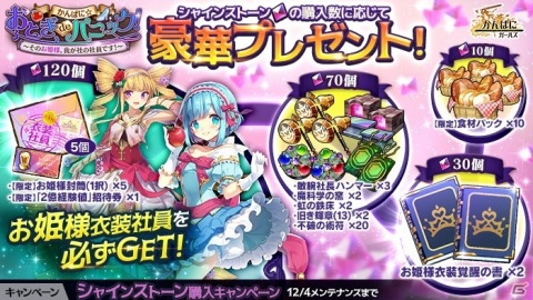 「かんぱに☆ガールズ」お姫様姿の「ベランジェール」が仲間になるイベントが開始！お姫様姿のロゼやシオンも登場の画像7