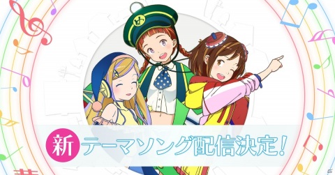 「駅メモ！」アプリ版6周年記念としてメロとルナ、みろくが歌う新テーマソング「ミライメモリーズ！」が配信決定！の画像1
