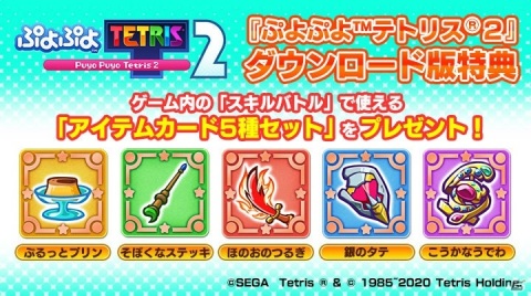 「ぷよぷよテトリス2」パーティールールの紹介映像が公開!Switch版の予約受付もスタートの画像3