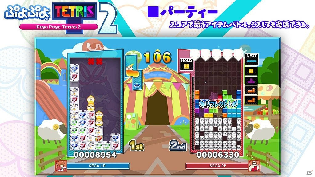 「ぷよぷよテトリス2」パーティールールの紹介映像が公開！Switch版の予約受付もスタートの画像1