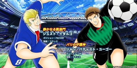 「キャプテン翼 ～たたかえドリームチーム～」石川界人さん、日野聡さん演じるオリジナルキャラクターが追加！の画像3