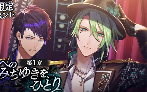 「ブラックスター -Theater Starless-」シーズン3第1章「闇へのみちゆきをひとり」が開演！