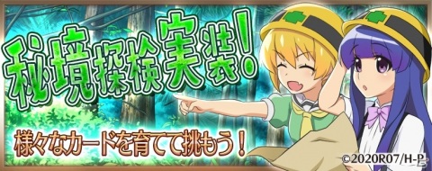 「ひぐらしのなく頃に 命」新コンテンツ「秘境探検」が登場！田村媛命役・南條愛乃さんのサイン色紙が当たるキャンペーンもの画像1