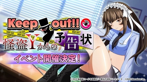 「一騎当千エクストラバースト」イベント「Keep out !! 怪盗Yからの予告状」が実施！の画像1
