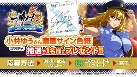 「一騎当千エクストラバースト」イベント「Keep out !! 怪盗Yからの予告状」が実施！の画像15