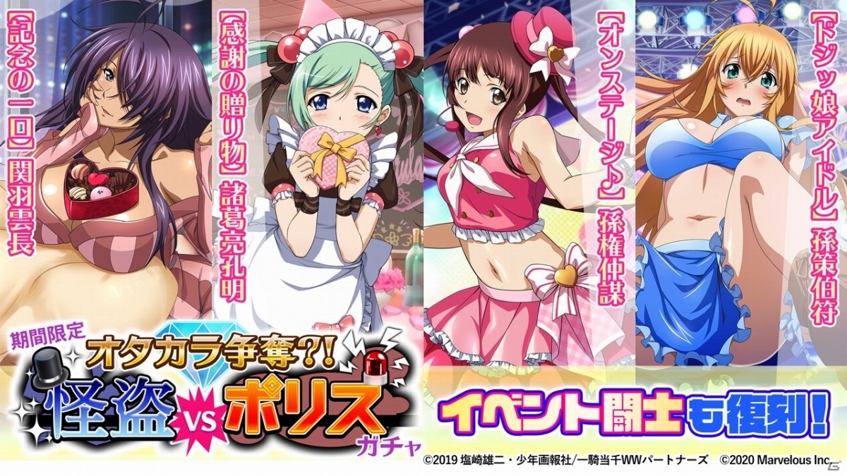 一騎当千エクストラバースト イベント Keep Out 怪盗yからの予告状 が実施 ゲーム情報サイト Gamer