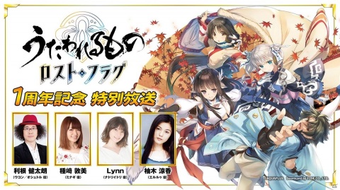 「うたわれるもの ロストフラグ」1周年記念特別番組が11月15日21時より配信決定！1周年キャンペーンの続報を発表の画像1