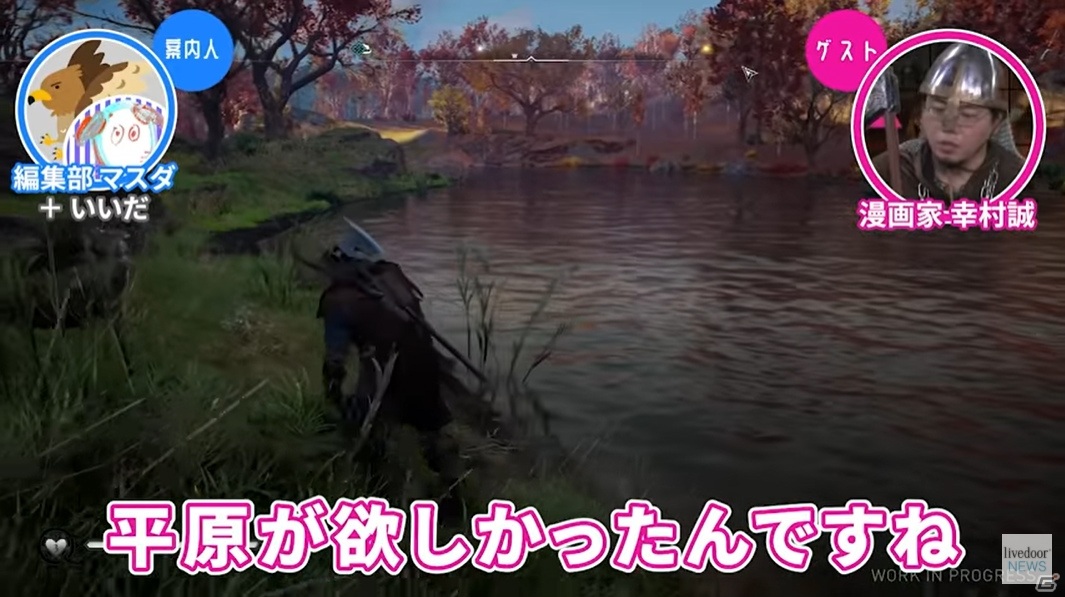 「ゲームさんぽ」漫画「ヴィンランド・サガ」の作者・幸村誠氏が「アサシン クリード ヴァルハラ」を語る動画が公開！の画像2