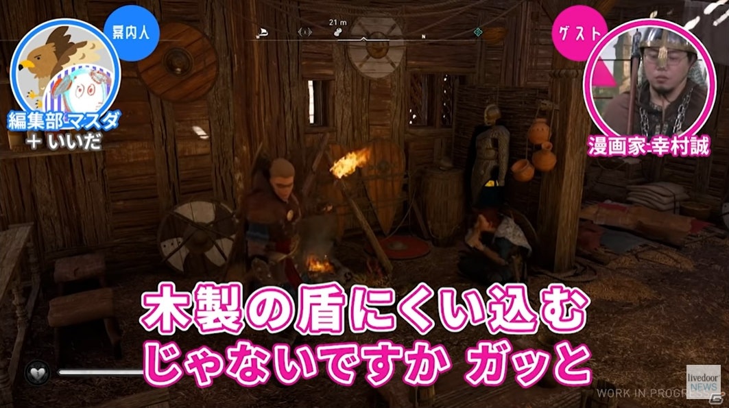 「ゲームさんぽ」漫画「ヴィンランド・サガ」の作者・幸村誠氏が「アサシン クリード ヴァルハラ」を語る動画が公開！の画像3