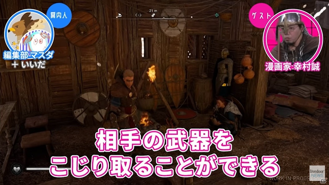 「ゲームさんぽ」漫画「ヴィンランド・サガ」の作者・幸村誠氏が「アサシン クリード ヴァルハラ」を語る動画が公開！の画像4