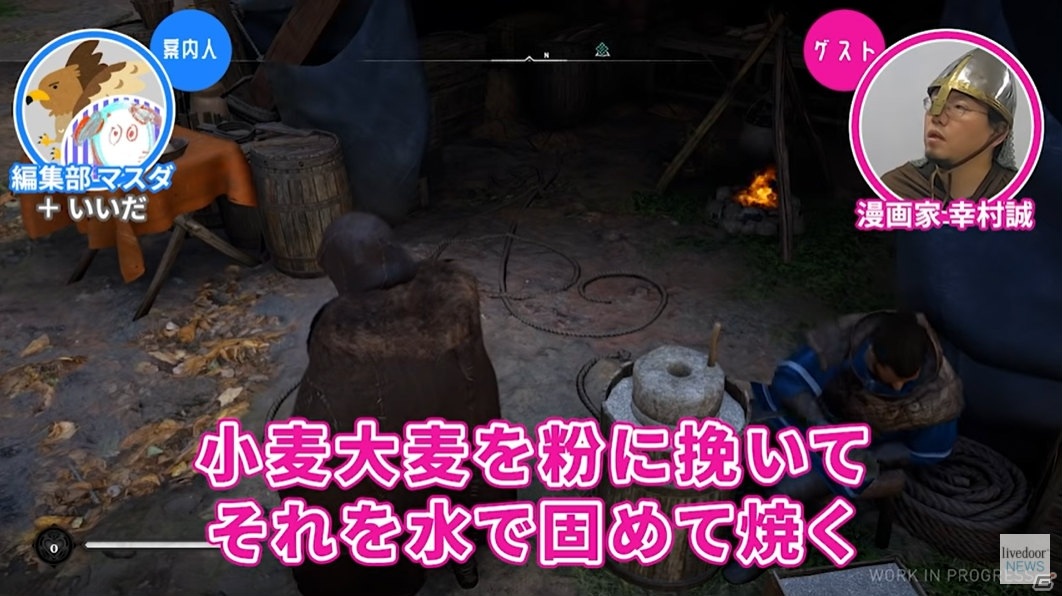 「ゲームさんぽ」漫画「ヴィンランド・サガ」の作者・幸村誠氏が「アサシン クリード ヴァルハラ」を語る動画が公開！の画像5