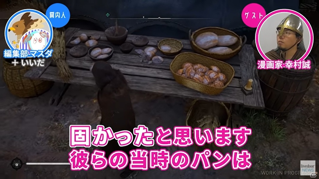 「ゲームさんぽ」漫画「ヴィンランド・サガ」の作者・幸村誠氏が「アサシン クリード ヴァルハラ」を語る動画が公開！の画像6