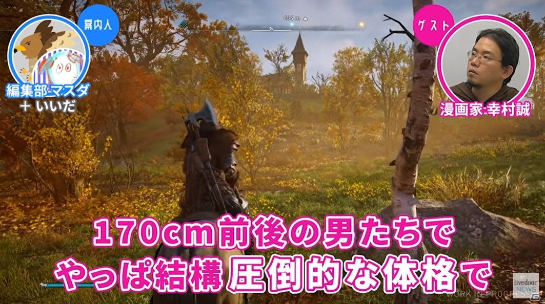 「ゲームさんぽ」漫画「ヴィンランド・サガ」の作者・幸村誠氏が「アサシン クリード ヴァルハラ」を語る動画が公開！の画像7