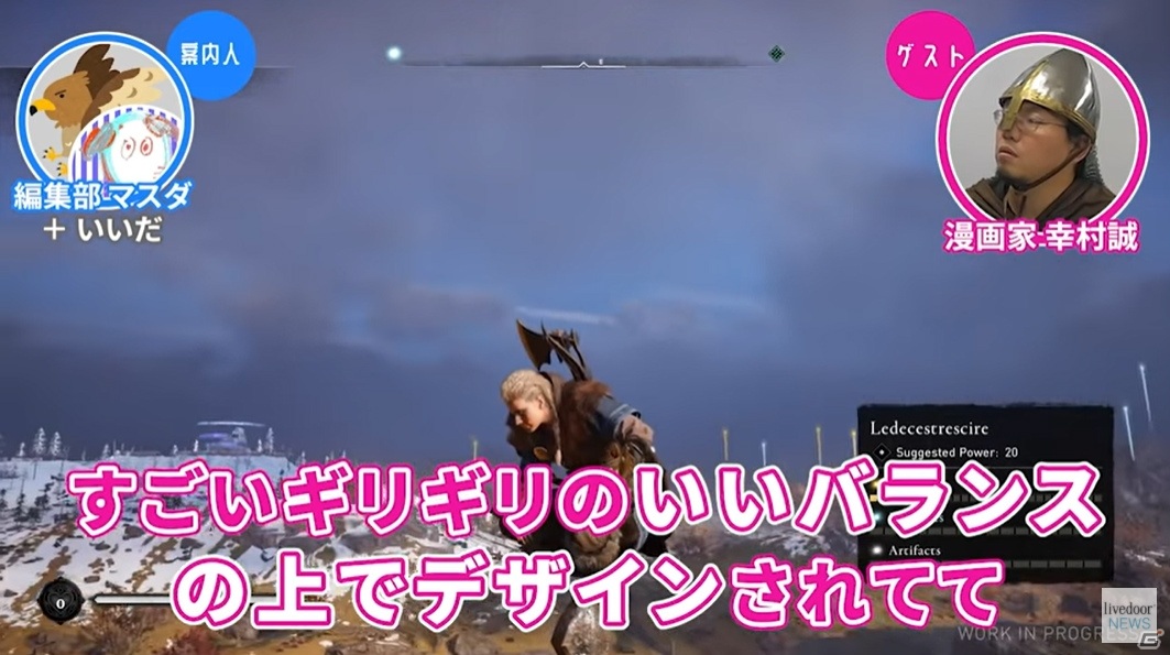 「ゲームさんぽ」漫画「ヴィンランド・サガ」の作者・幸村誠氏が「アサシン クリード ヴァルハラ」を語る動画が公開！の画像9