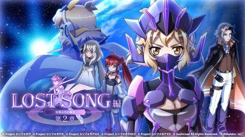 「戦姫絶唱シンフォギアXD UNLIMITED」にて「LOST SONG編 第2章 星明かりの導き」が配信開始！の画像1